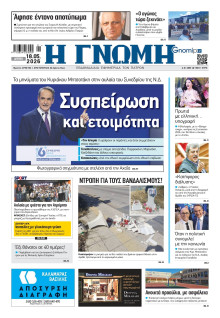 Γνώμη Πατρών