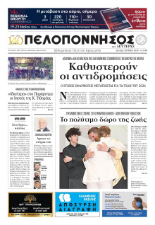 Πελοπόννησος