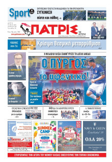 Πατρίς Πύργου