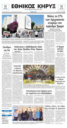 ΕΘΝΙΚΟΣ ΚΗΡΥΞ ΝΕΑΣ ΥΟΡΚΗΣ