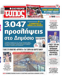 Ελεύθερος Τύπος