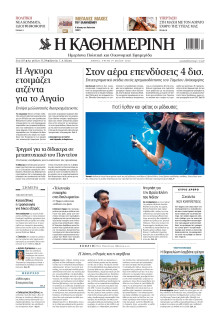 Καθημερινή