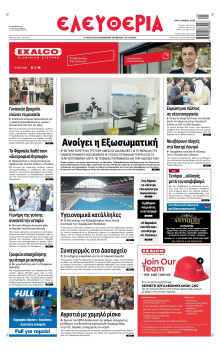 Ελευθερία Λάρισας
