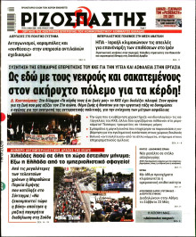 Ριζοσπάστης