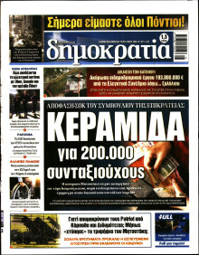 Δημοκρατία