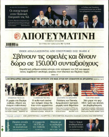 Απογευματινή