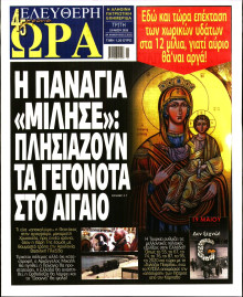 Ελεύθερη Ώρα