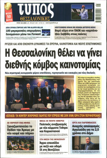 ΤΥΠΟΣ ΘΕΣΣΑΛΟΝΙΚΗΣ