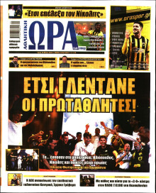 Ώρα για Σπόρ