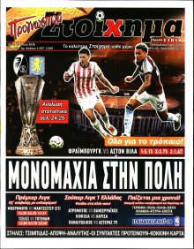 Προγνωσπόρ