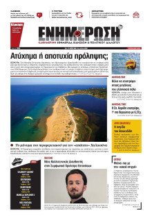 ΕΝΗΜΕΡΩΣΗ ΚΕΡΚΥΡΑΣ