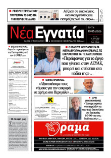Νέα Εγνατία Καβάλας