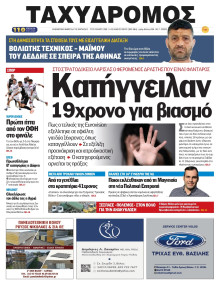 Ταχυδρόμος Μαγνησίας