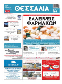 ΘΕΣΣΑΛΙΑ ΒΟΛΟΥ