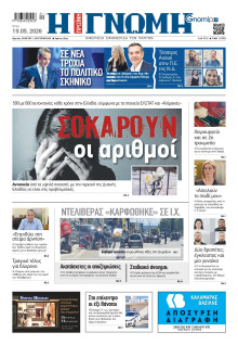 Γνώμη Πατρών