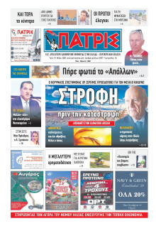 Πατρίς Πύργου
