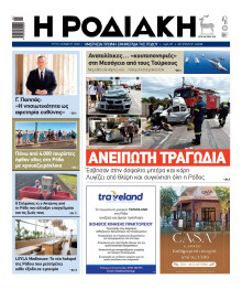 Ροδιακή