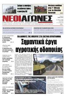 Νέοι Αγώνες Ηπείρου