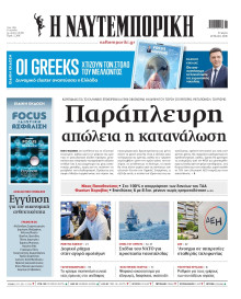 Ναυτεμπορική