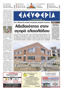 Ελευθερία Καλαμάτας