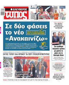 Ελεύθερος Τύπος