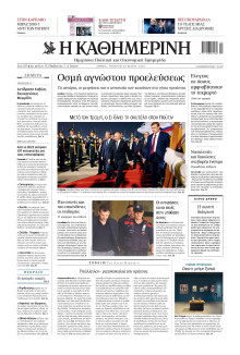 Καθημερινή