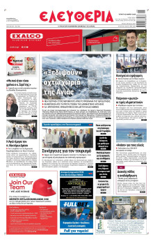 Ελευθερία Λάρισας