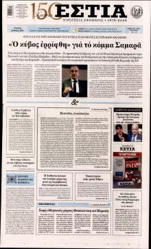 Εστία