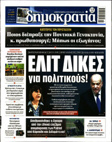 Δημοκρατία