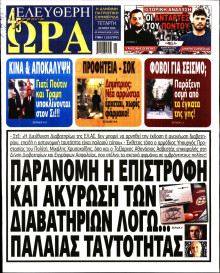Ελεύθερη Ώρα
