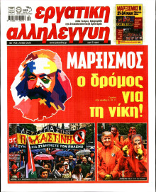 Εργατική Αλληλεγγύη