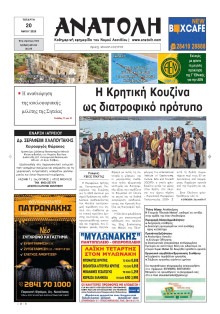 Ανατολή Λασιθείου