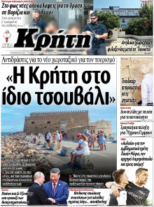 ΝΕΑ ΚΡΗΤΗ ΗΡΑΚΛΕΙΟΥ