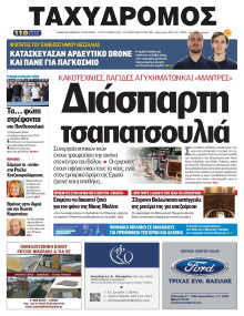 Ταχυδρόμος Μαγνησίας
