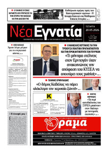 Νέα Εγνατία Καβάλας