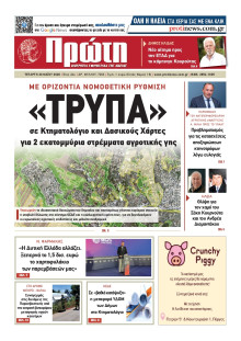 ΠΡΩΤΗ ΗΛΕΙΑΣ