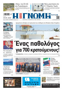Γνώμη Πατρών