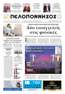 Πελοπόννησος