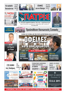 Πατρίς Πύργου