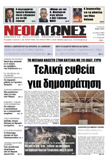Νέοι Αγώνες Ηπείρου