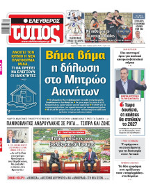 Ελεύθερος Τύπος