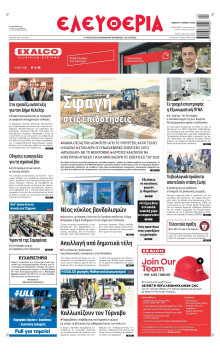 Ελευθερία Λάρισας