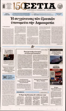 Εστία