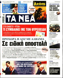 Τα Νέα