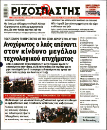 Ριζοσπάστης
