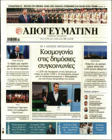 Απογευματινή