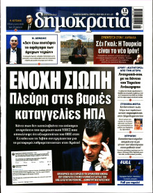 Δημοκρατία