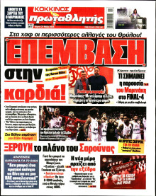 Πρωταθλητής