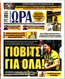 Ώρα για Σπόρ