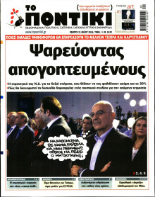Το Ποντίκι